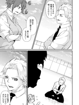 [マサイ×六壱] HACKING GHOST ハッキングゴースト ～カラダにしか価値のない学園～ 第07巻_0011