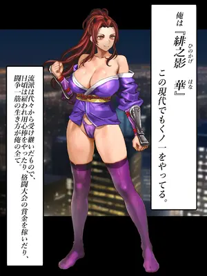[二コリオン] くノ一『華』～月夜に乱れた仕置き忍の敗北録_0007