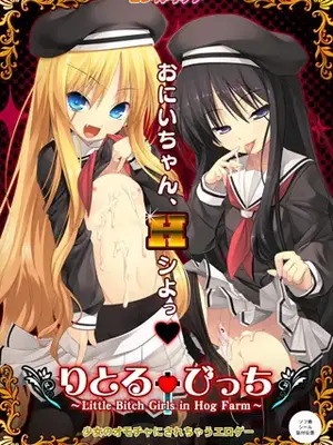 りとる†びっち Little Bitch Girls in Hog Farm_001
