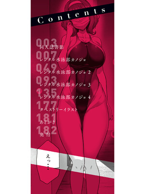 [はっせん] 水泳部カノジョは貸出中。 [DL版]_0003