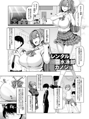 [はっせん] 水泳部カノジョは貸出中。 [DL版]_0008