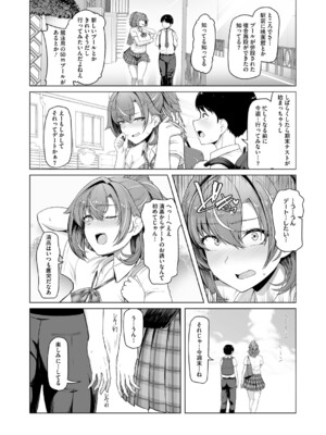 [はっせん] 水泳部カノジョは貸出中。 [DL版]_0009