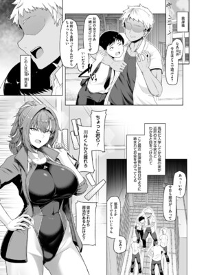 [はっせん] 水泳部カノジョは貸出中。 [DL版]_0010