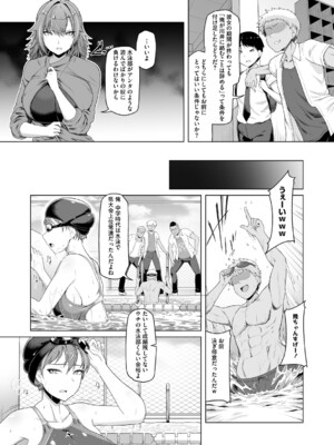 [はっせん] 水泳部カノジョは貸出中。 [DL版]_0012