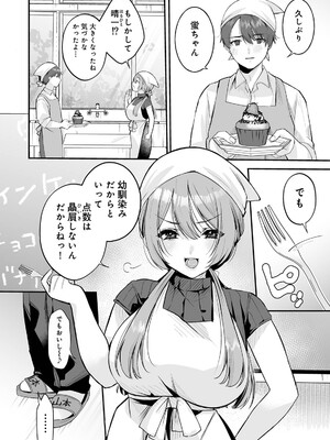 [白麹シヲ] 俺と結婚するって言ったよね？ [DL版]_0006