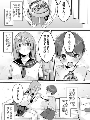 [白麹シヲ] 俺と結婚するって言ったよね？ [DL版]_0007