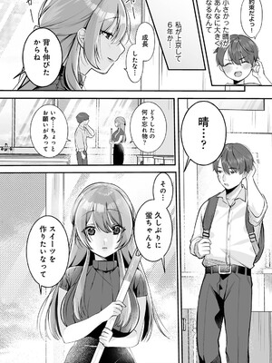[白麹シヲ] 俺と結婚するって言ったよね？ [DL版]_0008