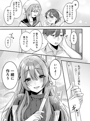 [白麹シヲ] 俺と結婚するって言ったよね？ [DL版]_0009