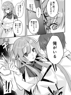 [白麹シヲ] 俺と結婚するって言ったよね？ [DL版]_0011