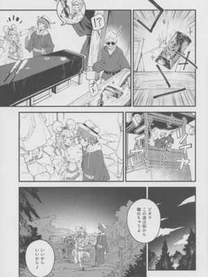 (C108) [ドットエイト (さわやか鮫肌)] ビカラちゃんといちゃいちゃする本18冊目 (グランブルーファンタジー)_0004