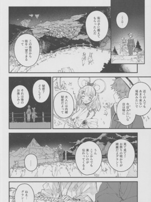 (C108) [ドットエイト (さわやか鮫肌)] ビカラちゃんといちゃいちゃする本18冊目 (グランブルーファンタジー)_0005