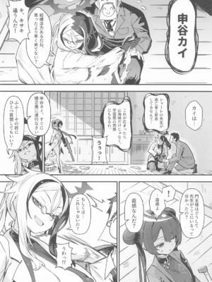 (C108) [ムラムラお鳥団 (BLACKSAW)] こんなこと、キサキにはできないでしょ？ (ブルーアーカイブ)_0005