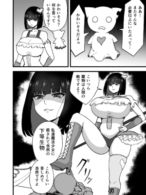 [60mm] 性格最悪な魔法少女を催●でわからせる [DL版]_0004