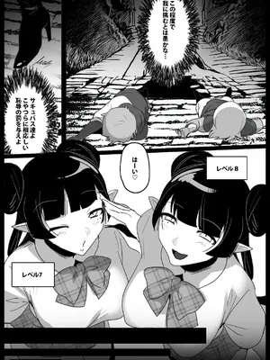 [ぱ～みっしょん (トッポギ)] サキュバスに悪魔の搾精器で全レベルを搾り取られるお話_0003