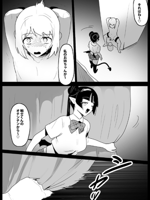 [ぱ～みっしょん (トッポギ)] サキュバスに悪魔の搾精器で全レベルを搾り取られるお話_0006