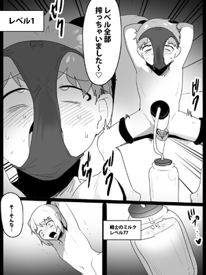 [ぱ～みっしょん (トッポギ)] サキュバスに悪魔の搾精器で全レベルを搾り取られるお話_0007