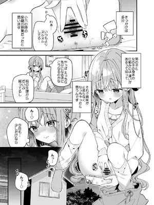 [ココアホリック (ユイザキカズヤ)] くぱぁふぇてぃっしゅ -秘密のヤリ部屋で見せ合いっこ3Pした話- [DL版]_0004