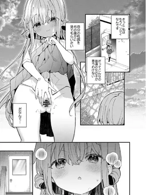 [ココアホリック (ユイザキカズヤ)] くぱぁふぇてぃっしゅ -秘密のヤリ部屋で見せ合いっこ3Pした話- [DL版]_0006
