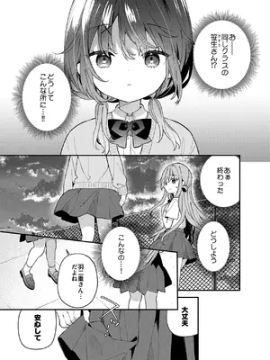 [ココアホリック (ユイザキカズヤ)] くぱぁふぇてぃっしゅ -秘密のヤリ部屋で見せ合いっこ3Pした話- [DL版]_0008