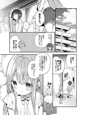 [ココアホリック (ユイザキカズヤ)] くぱぁふぇてぃっしゅ -秘密のヤリ部屋で見せ合いっこ3Pした話- [DL版]_0010