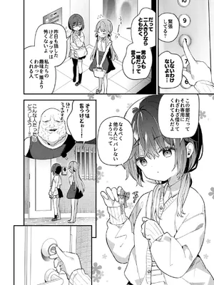 [ココアホリック (ユイザキカズヤ)] くぱぁふぇてぃっしゅ -秘密のヤリ部屋で見せ合いっこ3Pした話- [DL版]_0011
