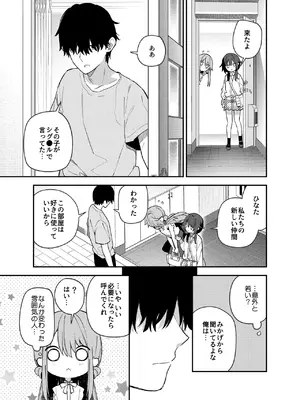 [ココアホリック (ユイザキカズヤ)] くぱぁふぇてぃっしゅ -秘密のヤリ部屋で見せ合いっこ3Pした話- [DL版]_0012