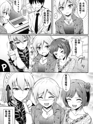 (C84) [BB (きすぎ)] 雨上がりの空に (アイドルマスター シンデレラガールズ) [长敬虚隐个人汉化]_0007