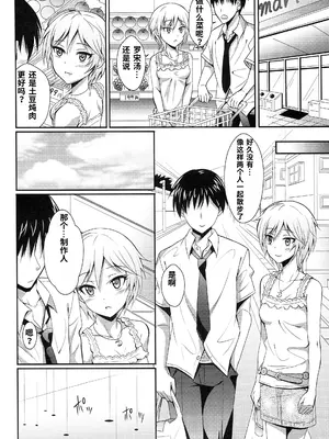(C84) [BB (きすぎ)] 雨上がりの空に (アイドルマスター シンデレラガールズ) [长敬虚隐个人汉化]_0008