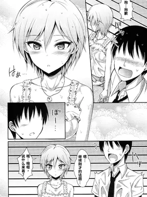 (C84) [BB (きすぎ)] 雨上がりの空に (アイドルマスター シンデレラガールズ) [长敬虚隐个人汉化]_0010