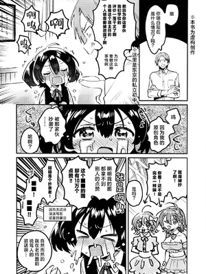 (C108) [squeezecandyheaven (いちはや)] あの子は炎上中｜被炎上的那孩子 [紫藤汉化组]_0006