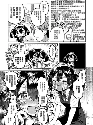 (C108) [squeezecandyheaven (いちはや)] あの子は炎上中｜被炎上的那孩子 [紫藤汉化组]_0007