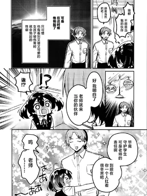 (C108) [squeezecandyheaven (いちはや)] あの子は炎上中｜被炎上的那孩子 [紫藤汉化组]_0008