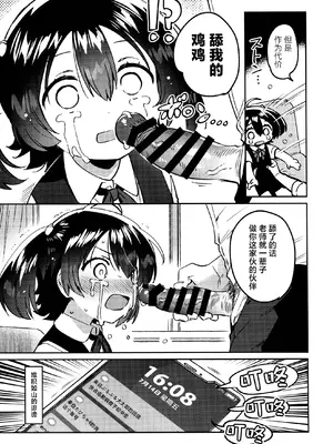 (C108) [squeezecandyheaven (いちはや)] あの子は炎上中｜被炎上的那孩子 [紫藤汉化组]_0009