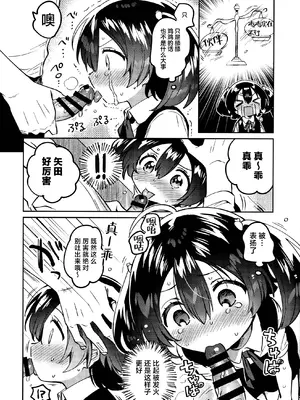 (C108) [squeezecandyheaven (いちはや)] あの子は炎上中｜被炎上的那孩子 [紫藤汉化组]_0010