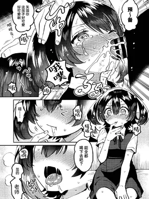 (C108) [squeezecandyheaven (いちはや)] あの子は炎上中｜被炎上的那孩子 [紫藤汉化组]_0011
