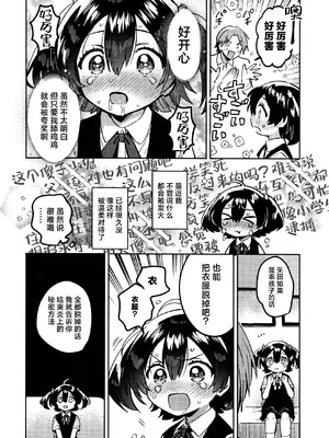 (C108) [squeezecandyheaven (いちはや)] あの子は炎上中｜被炎上的那孩子 [紫藤汉化组]_0012