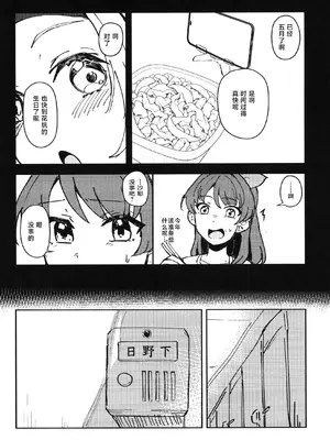(C108) [スイーツ A.G.E.s (くまA)] 黒いうさぎは迷わない (ラブライブ！蓮ノ空女学院スクールアイドルクラブ) [中国翻訳]_0005