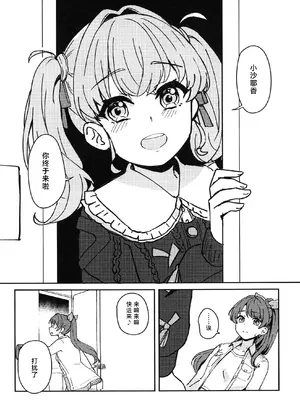 (C108) [スイーツ A.G.E.s (くまA)] 黒いうさぎは迷わない (ラブライブ！蓮ノ空女学院スクールアイドルクラブ) [中国翻訳]_0007