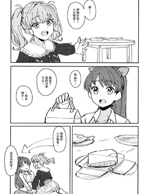 (C108) [スイーツ A.G.E.s (くまA)] 黒いうさぎは迷わない (ラブライブ！蓮ノ空女学院スクールアイドルクラブ) [中国翻訳]_0008