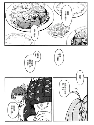 (C108) [スイーツ A.G.E.s (くまA)] 黒いうさぎは迷わない (ラブライブ！蓮ノ空女学院スクールアイドルクラブ) [中国翻訳]_0009