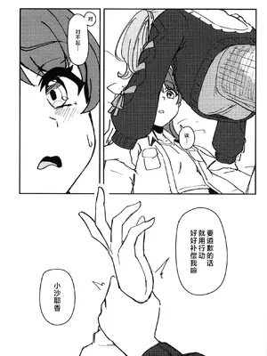(C108) [スイーツ A.G.E.s (くまA)] 黒いうさぎは迷わない (ラブライブ！蓮ノ空女学院スクールアイドルクラブ) [中国翻訳]_0010