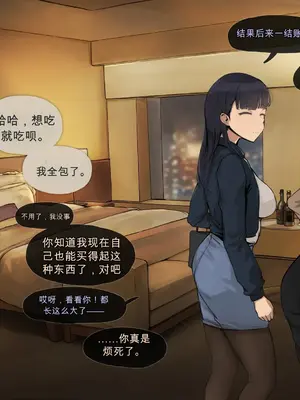 [FrozenSpiderLily] 大人になった私たちは、またあのホテルで。 [中国翻訳]_0006