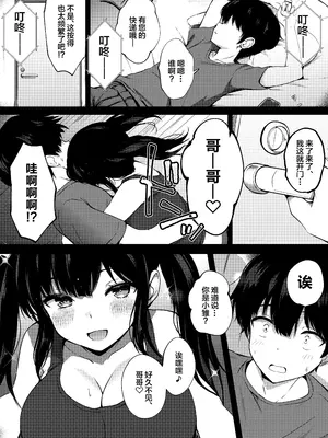 [Umour (びあり)] 小柄で巨乳な幼なじみと夏の同居性活はじめました。 [中国翻訳]_0002