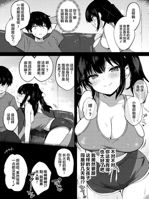 [Umour (びあり)] 小柄で巨乳な幼なじみと夏の同居性活はじめました。 [中国翻訳]_0004