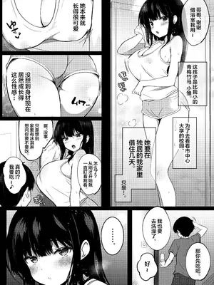 [Umour (びあり)] 小柄で巨乳な幼なじみと夏の同居性活はじめました。 [中国翻訳]_0005
