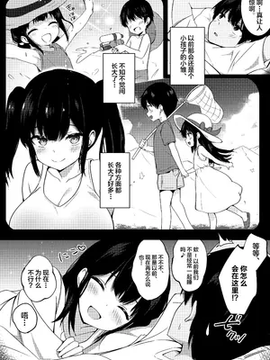 [Umour (びあり)] 小柄で巨乳な幼なじみと夏の同居性活はじめました。 [中国翻訳]_0006