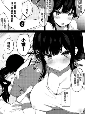 [Umour (びあり)] 小柄で巨乳な幼なじみと夏の同居性活はじめました。 [中国翻訳]_0007