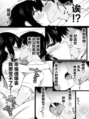 [Umour (びあり)] 小柄で巨乳な幼なじみと夏の同居性活はじめました。 [中国翻訳]_0008