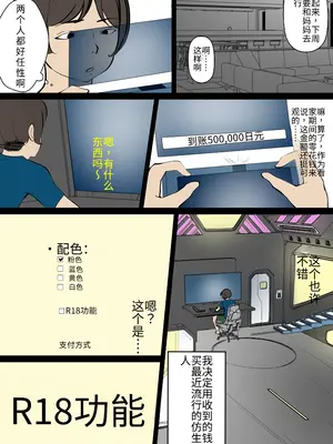 [あまとうビスケ] 超濃厚 セクサロイドと唾液×口臭｜超浓厚 性爱仿生人与唾液×口臭 [中国翻訳]_0005