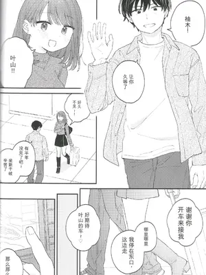 [とりにく]したいこと、すきなだけ｜想做之事，随你喜欢。_0004